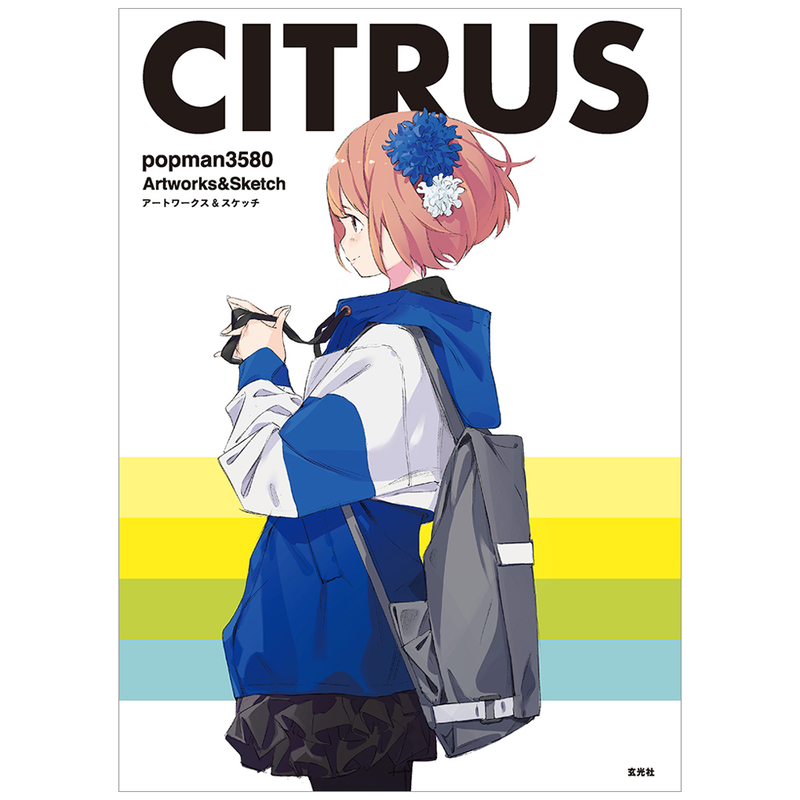 Citrus Popman3580 アートワークス スケッチ Vvstores特典付き