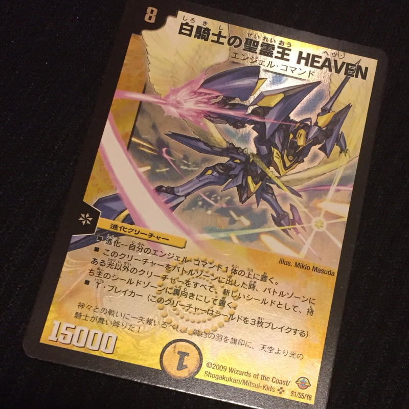 最上級超激レア 白騎士の精霊王 Heaven 捨てるはずだった懐かしきレアカード達を