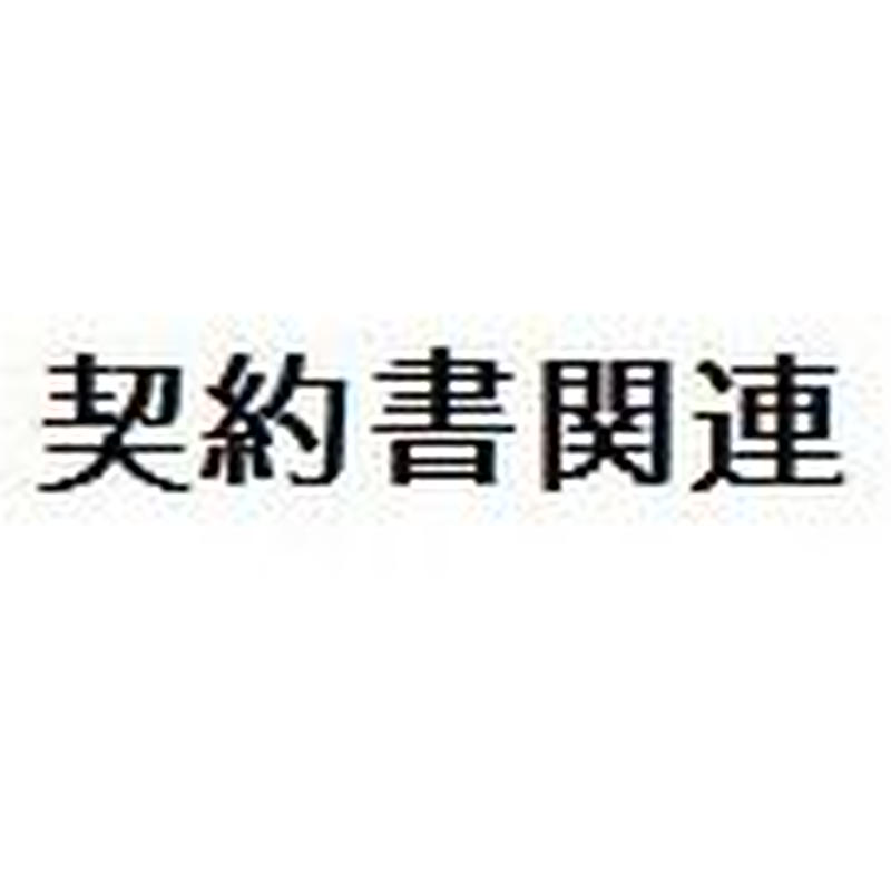 販売代理店契約書 Waage Company