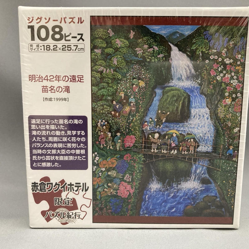 108ピースパズル 明治４２年の遠足 苗名の滝 後藤はつの作品オリジナルパズル エポック社