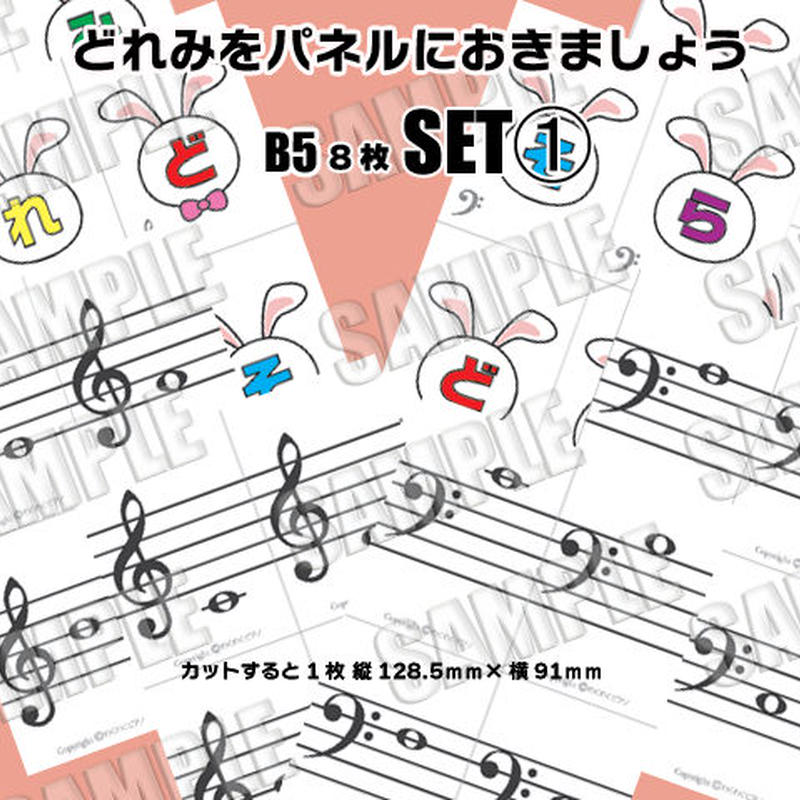 Set どれみをパネルにおきましょう ト音譜表 ヘ音譜表 どれみ 楽譜付 パネルシート