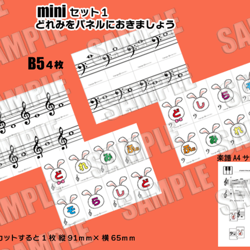 Miniセット１ どれみをパネルにおきましょう ト音譜表 ヘ音譜表 どれみ 楽譜付 パネルシー