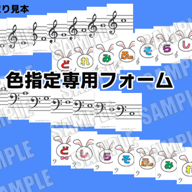 色指定専用miniセット１ どれみをパネルにおきましょう ト音譜表 ヘ音譜表 どれみ 楽譜付