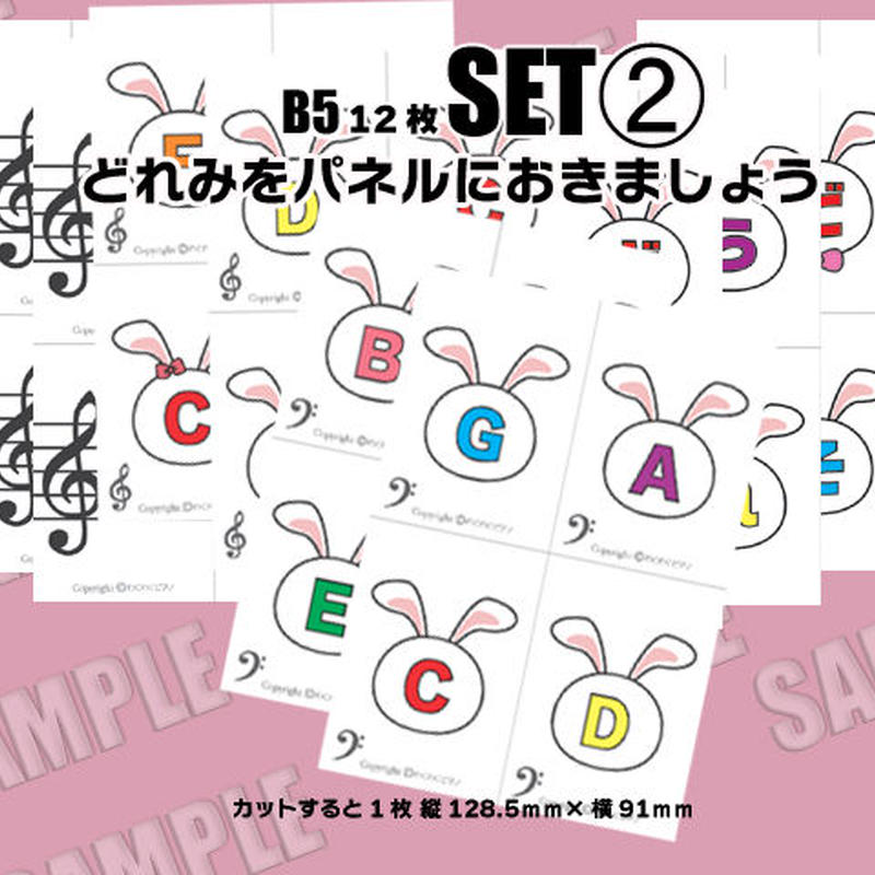 Set どれみをパネルにおきましょう ト音譜表 ヘ音譜表 どれみ Abc 楽譜付 パネルシー