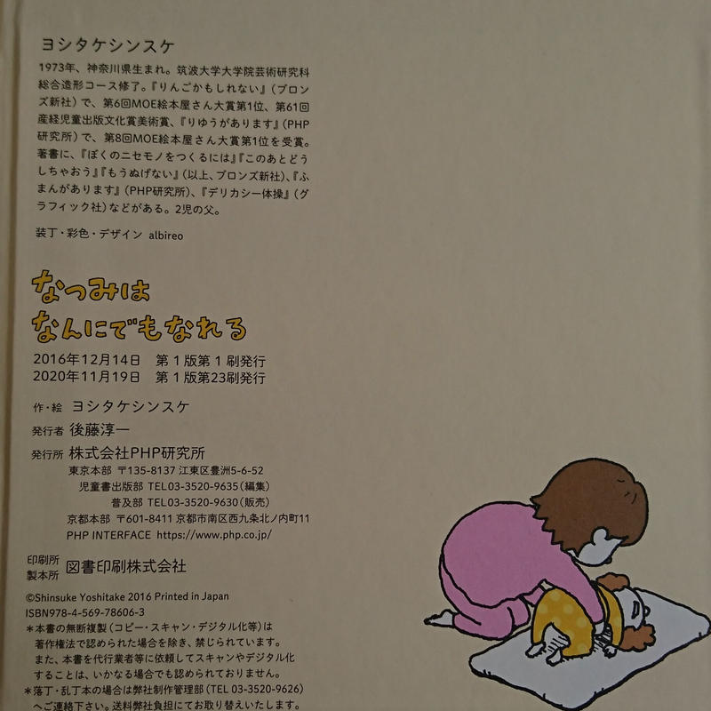 なつみはなんにでもなれる わおん書房online Shop なつみはなんにでもなれる わおん書房online Shop