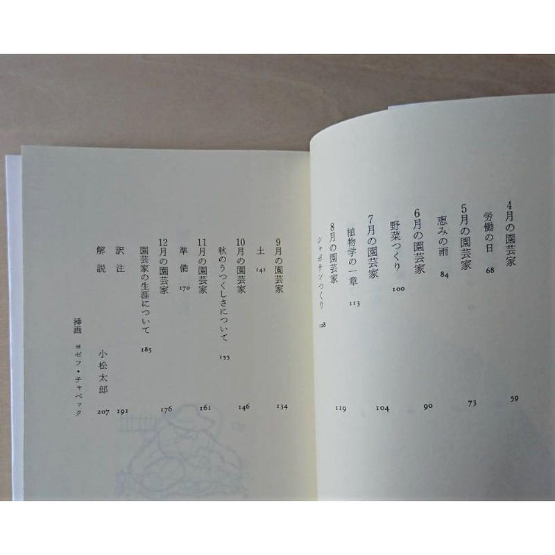 園芸家12カ月 わおん書房online Shop