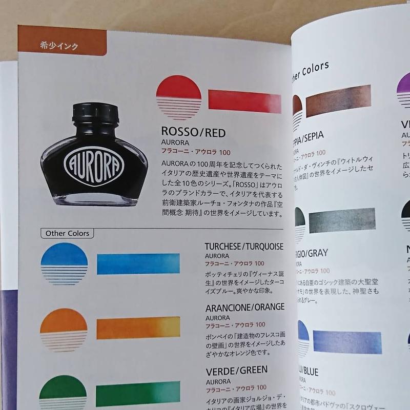 美しい万年筆のインク事典 わおん書房online Shop