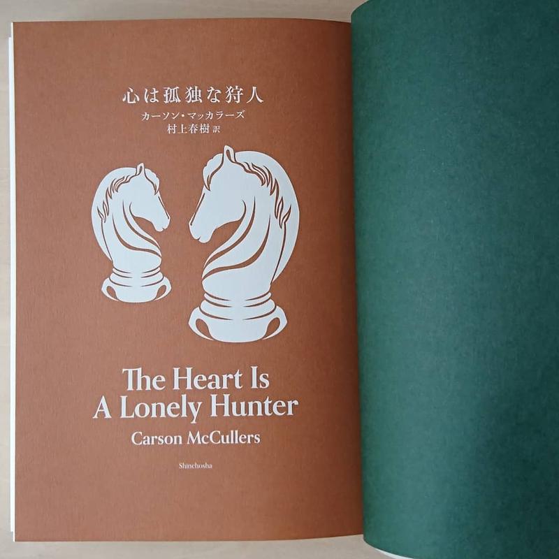 心は孤独な狩人 わおん書房online Shop