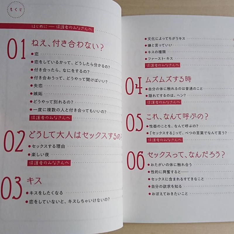 好きな人に触れたくなるのは どうして 北欧に学ぶ恋愛とセックスの本 わおん書房onl