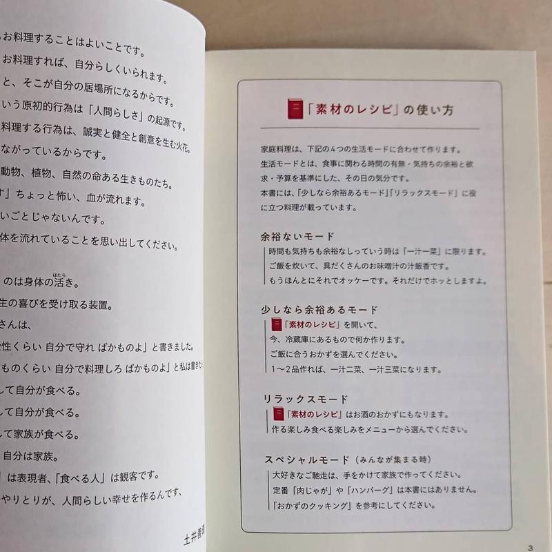 土井善晴の素材のレシピ わおん書房online Shop