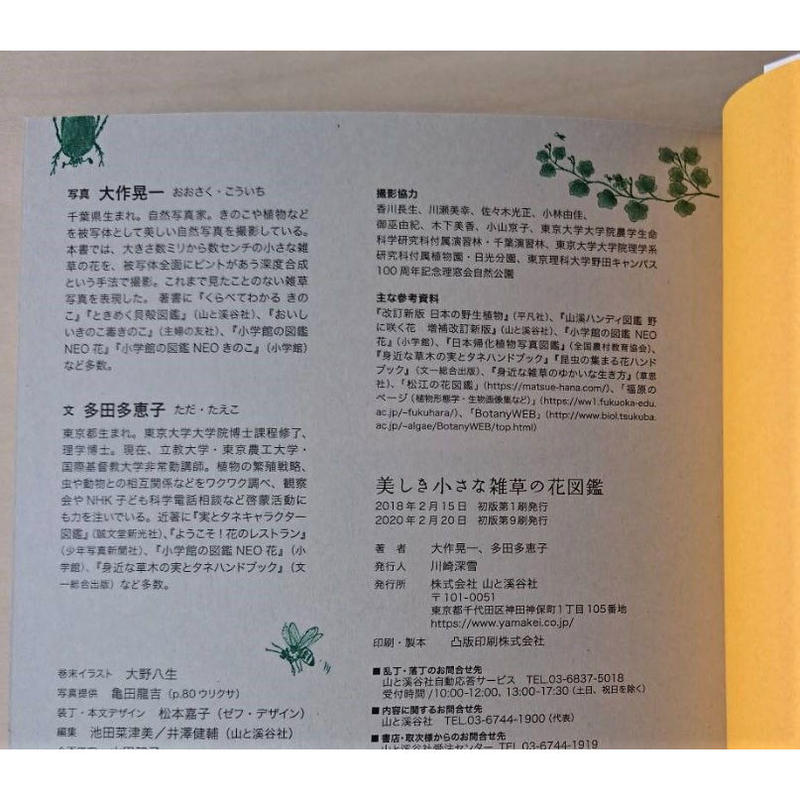 美しき小さな雑草の花図鑑 わおん書房online Shop