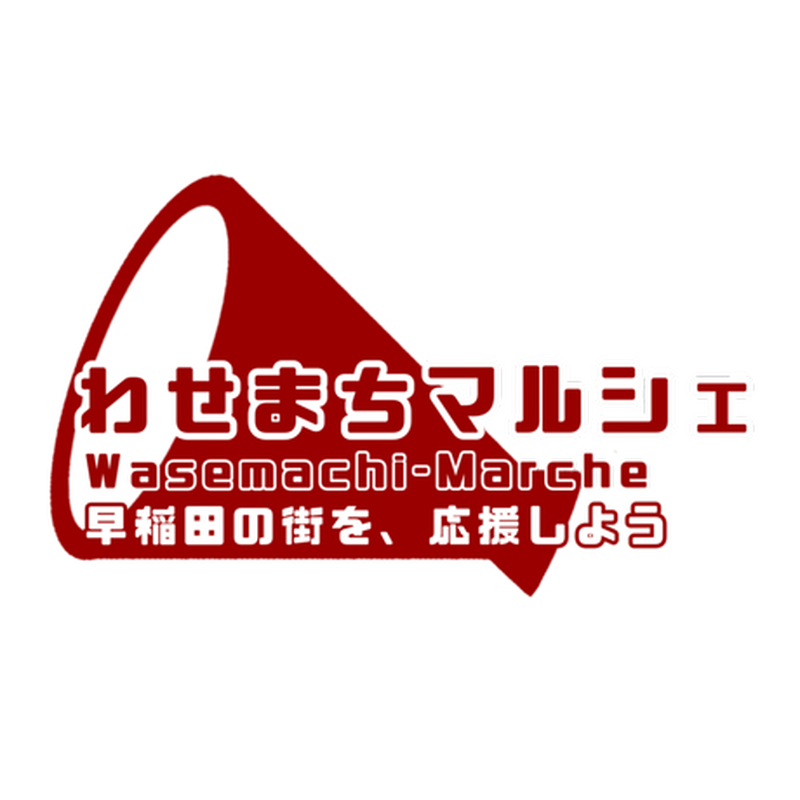 掲載している店舗リスト わせまちマルシェ 掲載している店舗リスト わせまちマルシェ