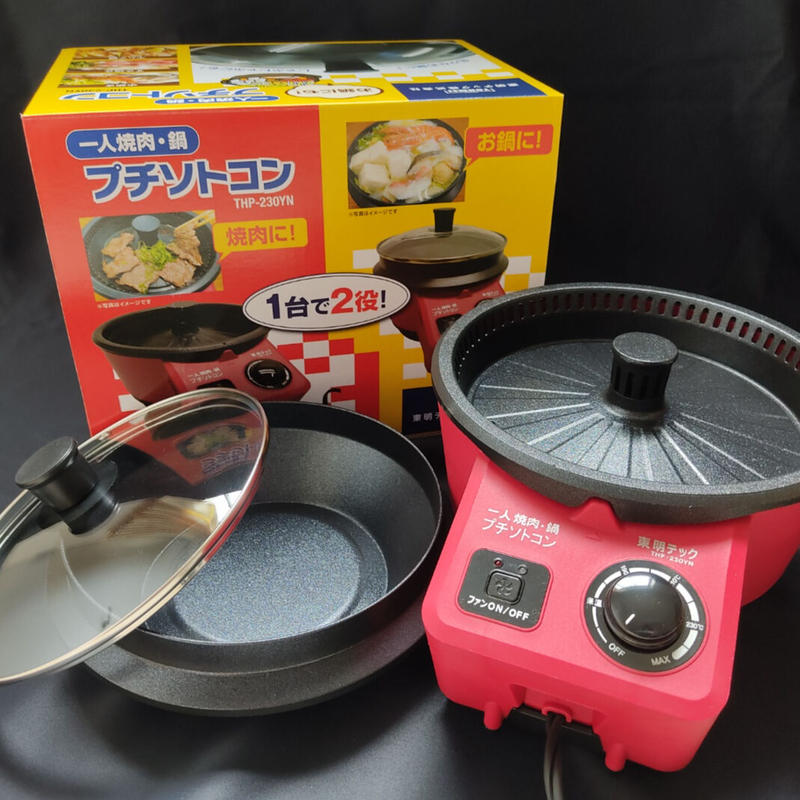 一人焼肉 鍋 プチソトコン 無煙 煙がでない お手入れ簡単 一人用 ホットプレート Thp 一人焼肉 鍋 プチソトコン 無煙 煙がでない お手入れ簡単 一人用 ホットプレート Thp