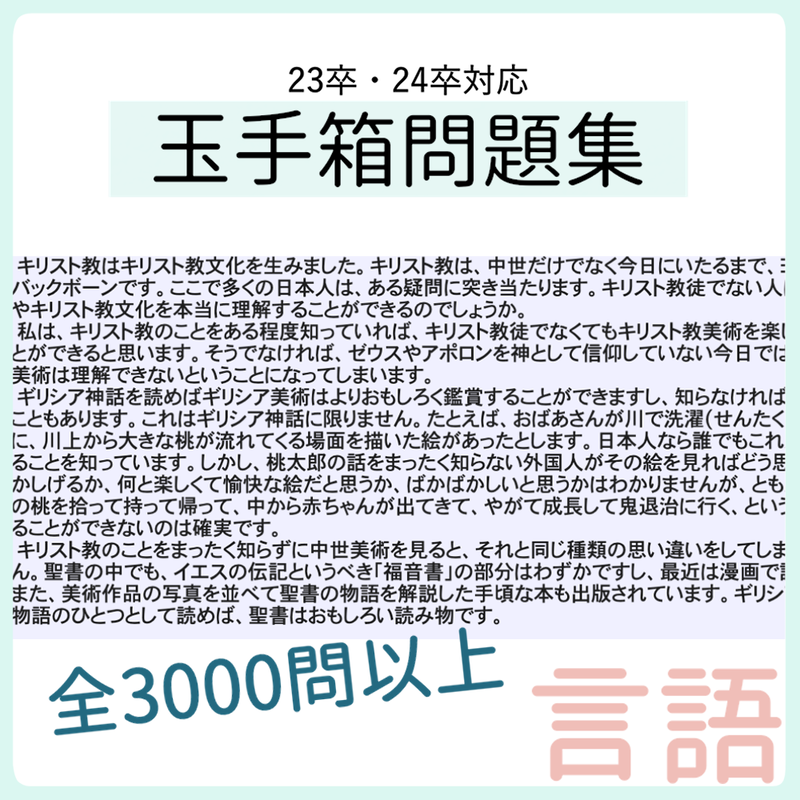 言語 玉手箱問題集 スクショ 解答集ではありません 23卒向けwebテスト解答集 問題集