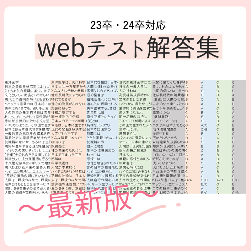 100部限定 最新版webテスト テストセンター解答集 完全自作excelファイル 3 5更