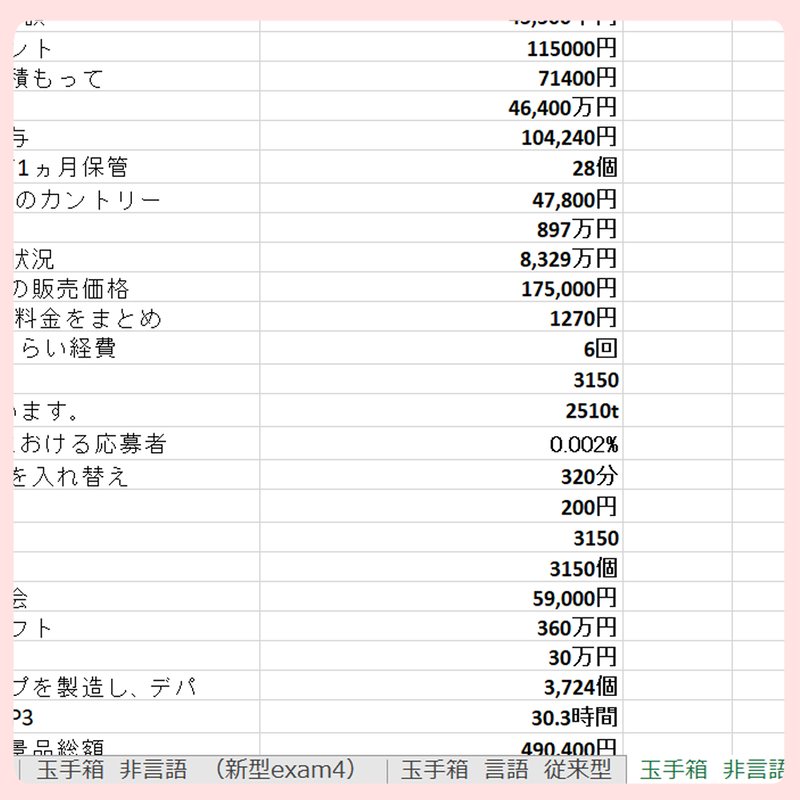 100部限定 最新版webテスト テストセンター解答集 完全自作excelファイル 9 14