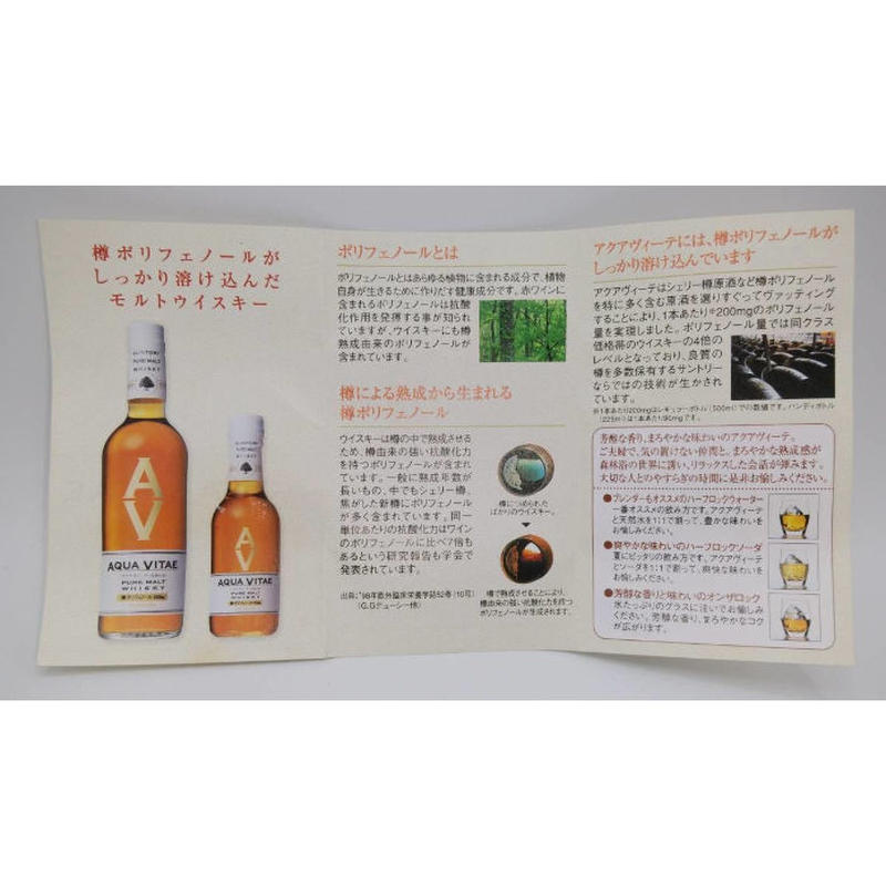 サントリー ピュアモルト ウイスキー アクアヴィーテ Suntory Pure Malt Wh