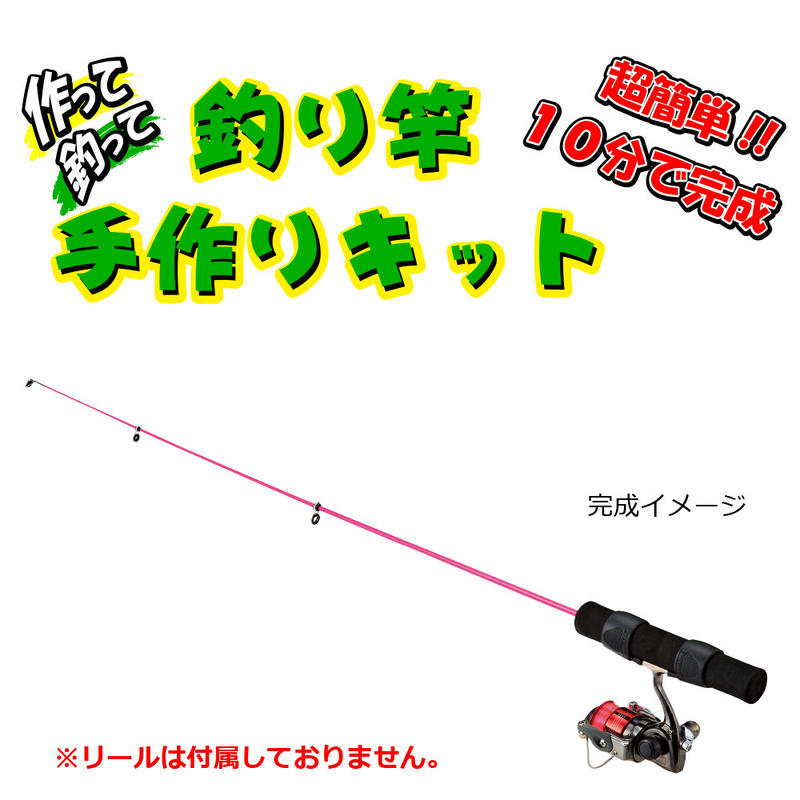 釣り竿手作りキット Fc Net 釣り竿手作りキット Fc Net