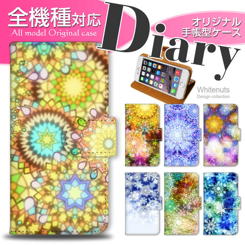 全機種対応 スマホケース 手帳型 プリント手帳 万華鏡柄 Whitenuts 全機種対応 スマホケース 手帳型 プリント手帳 万華鏡柄 Whitenuts