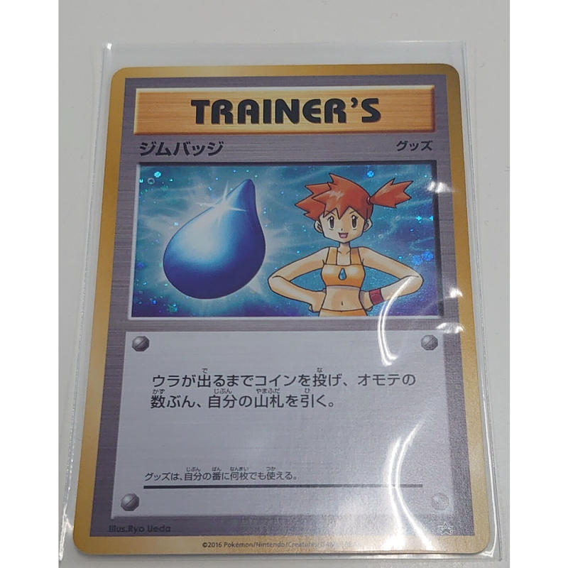 Xy P ジムバッジ カスミ キラ版 未使用品 Duel Portal Onli