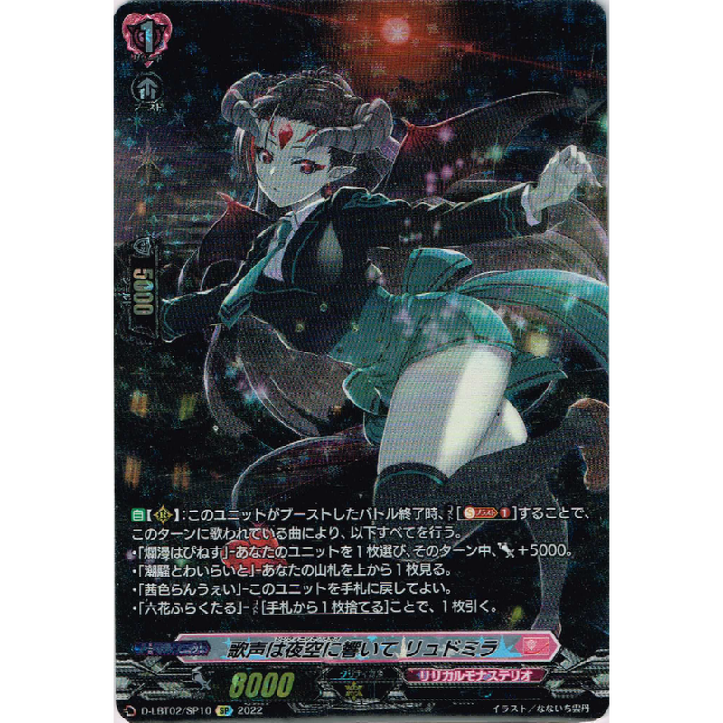 Vg D Lbt02 Sp10 歌声は夜空に響いて リュドミラ Sp Duel Por Vg D Lbt02 Sp10 歌声は夜空に響いて リュドミラ Sp Duel Por