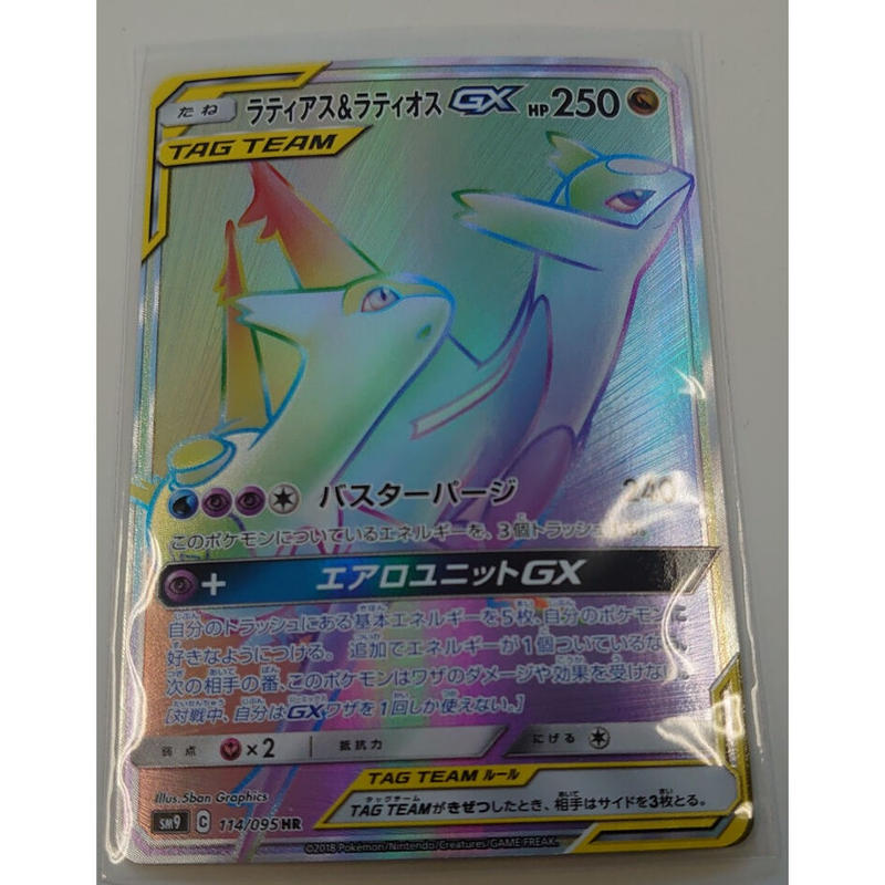 Sm9 114 95 Hr ラティアス ラティオスgx 未使用品 Duel Port