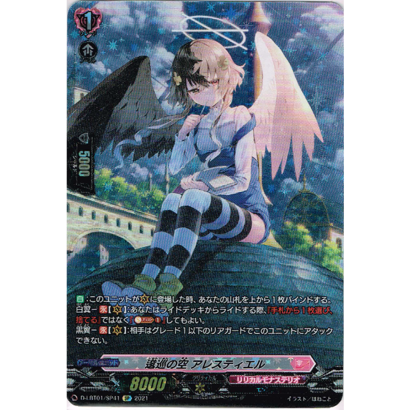 Vg D Lbt01 Sp41 逡巡の空 アレスティエル Sp Duel Portal