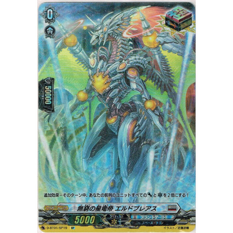 Vg D Bt01 Sp19 無窮の星竜帝 エルドブレアス Sp Duel Portal