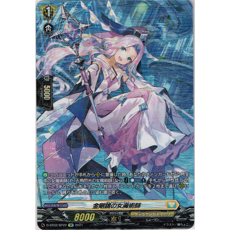 Vg D Bt02 Sp22 金剛鏡の女魔術師 Sp Duel Portal Onli