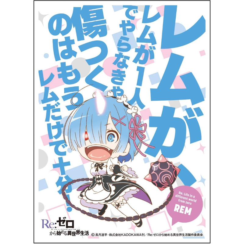 キャラクタースリーブ Re ゼロから始める異世界生活 レム C En 1 Due