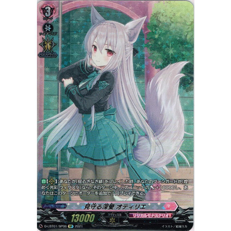 Vg D Lbt01 Sp06 見守る深愛 オティリエ Sp Duel Portal