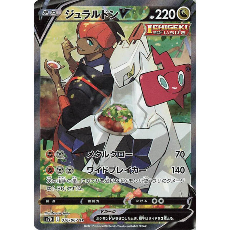 S7d 076 067 Sr ジュラルドンv スペシャルアート Duel Port