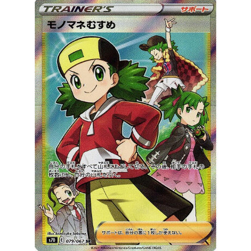 ♢S7D 079/067 SR モノマネむすめ | Duel Portal ONLINE S...