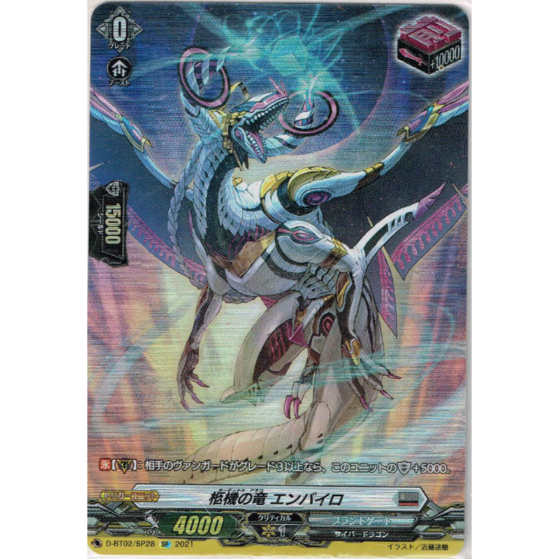 日本限定モデル】 SP 3枚 エンバイロ 柩機の竜 ヴァンガード カード