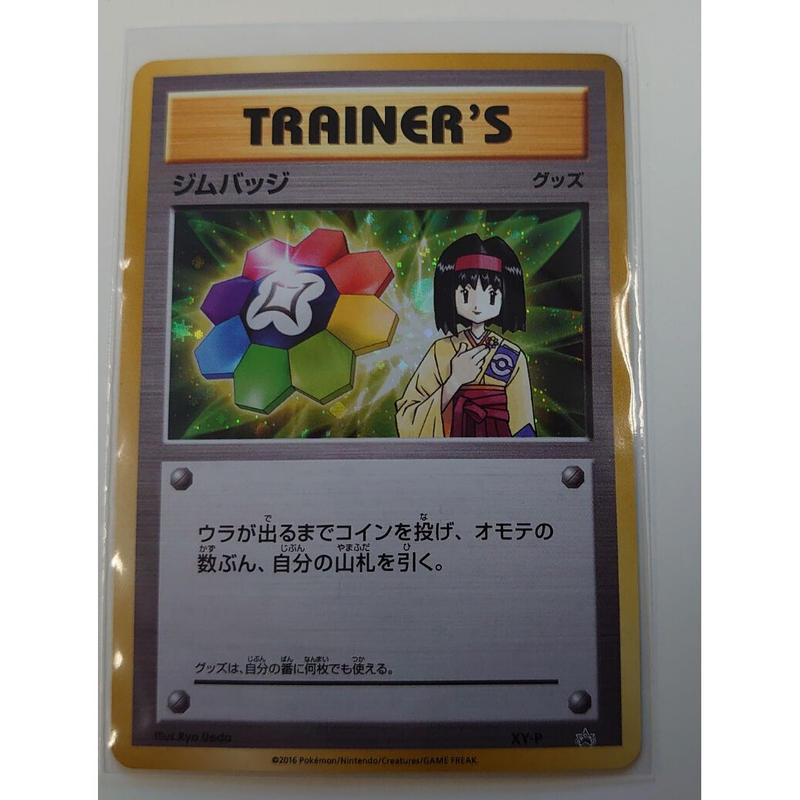 Xy P ジムバッジ エリカ キラ版 未使用品 Duel Portal Onli