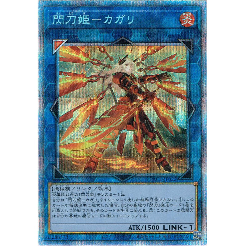 Pac1 Jp022 閃刀姫 カガリ プリズマティックシークレット イラスト違い Du