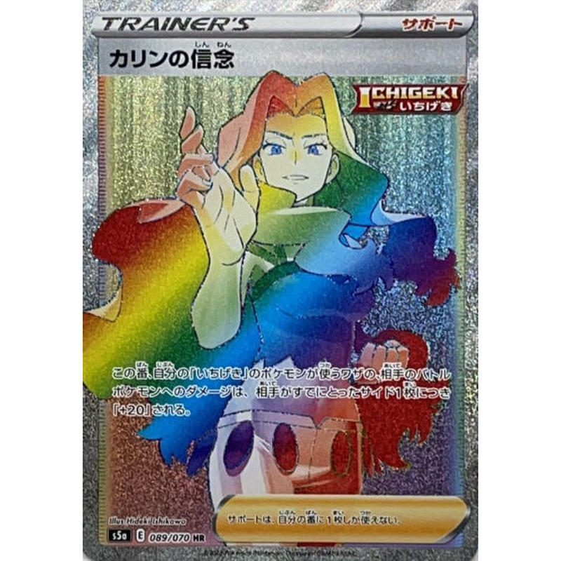 S5a 0 070 Hr カリンの信念 Duel Portal Online Store