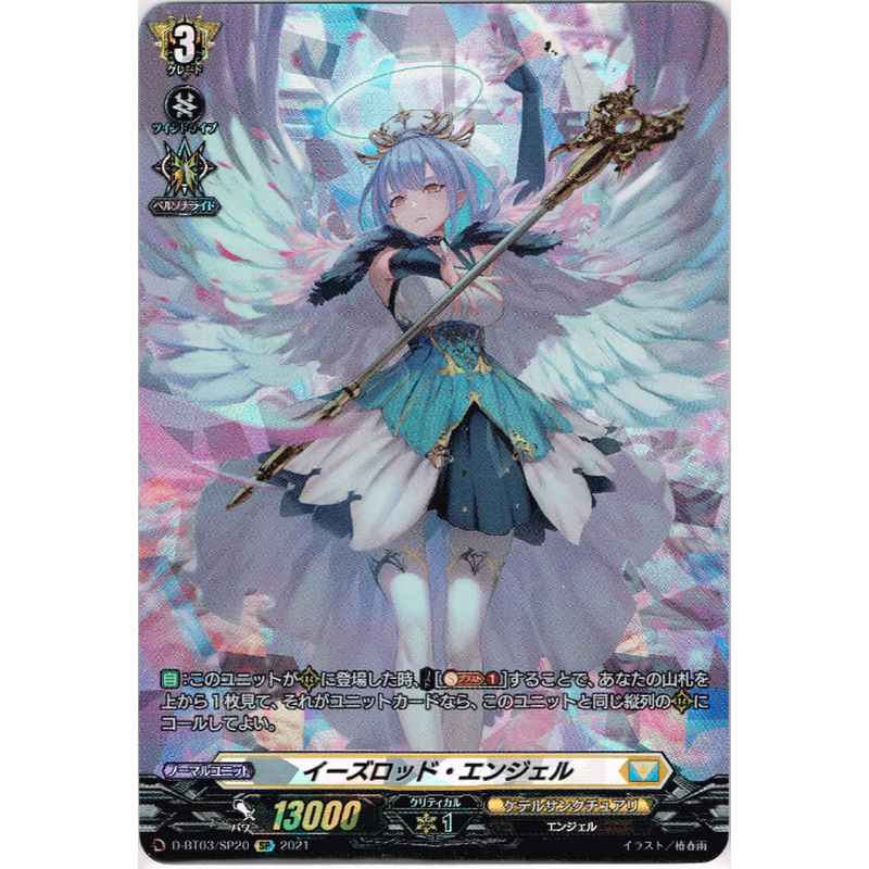 Vg V Bt03 Sp イーズロッド エンジェル Sp Duel Portal Vg V Bt03 Sp イーズロッド エンジェル Sp Duel Portal