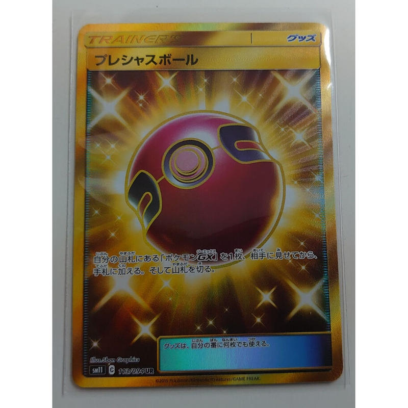 Sm11 113 94 Ur プレシャスボール 未使用品 Duel Portal