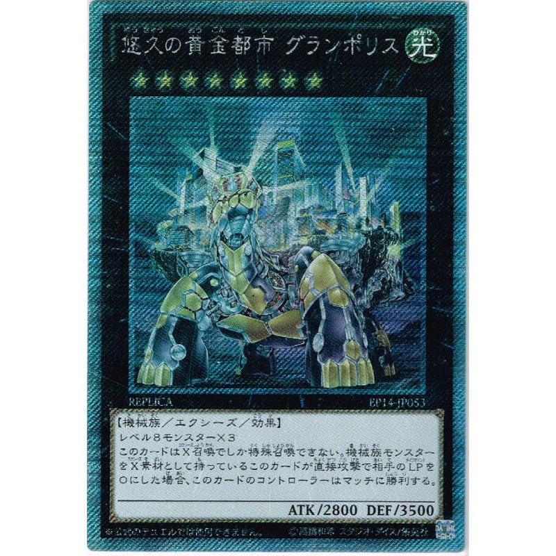 Ep14 Jp053 悠久の黄金都市 グランポリス エクストラシークレット Duel P