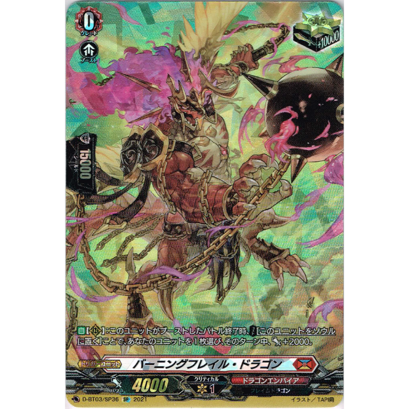 ヴァンガード バーニングフレイル・ドラゴン 4枚