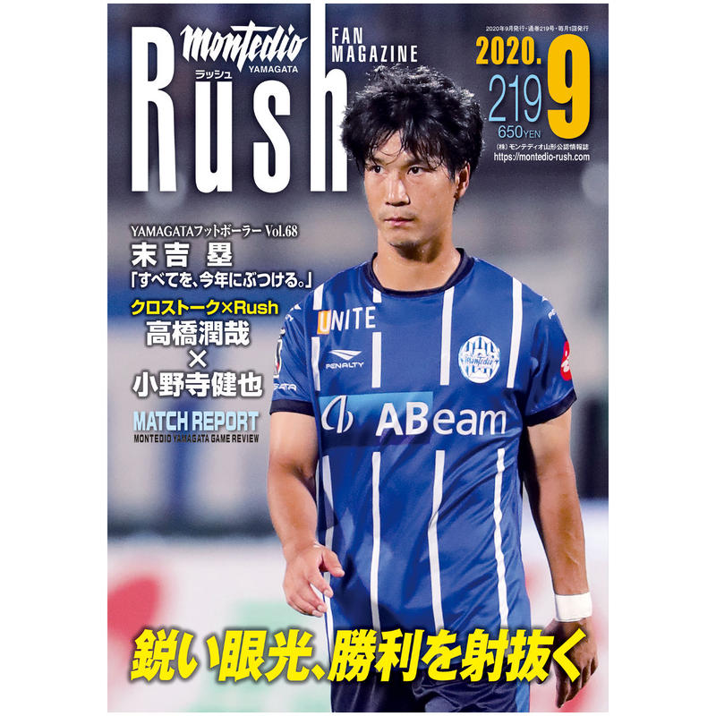 Rush No 219 年9月号 インタビュー 末吉塁 高橋潤哉 小野寺健也 モンテ
