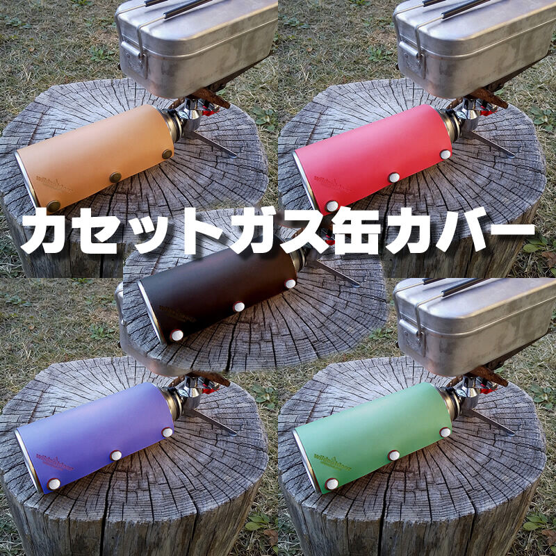 本革 Cb缶カバー ヌメ革 カセットガスボンベカバー Wildoutdoor