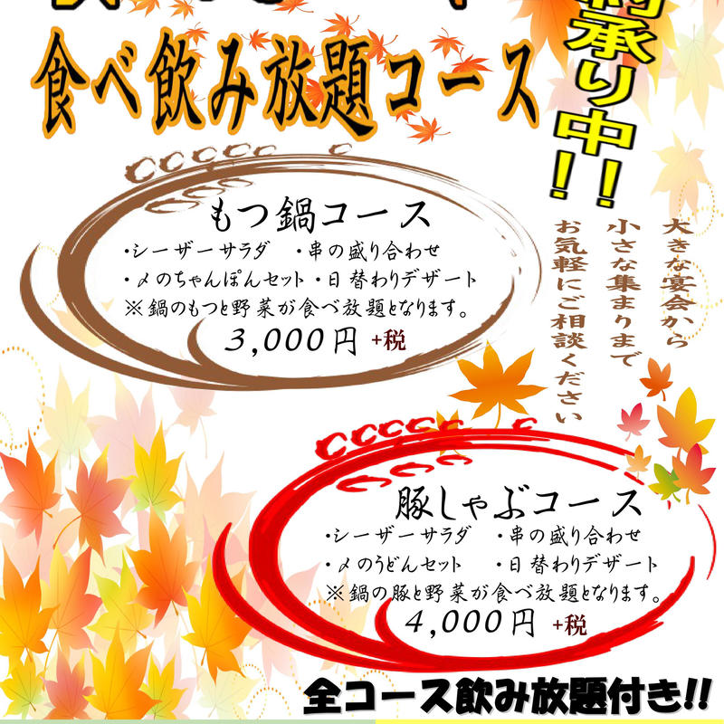 秋紅葉の宴会チラシpopテンプレート Wing Store