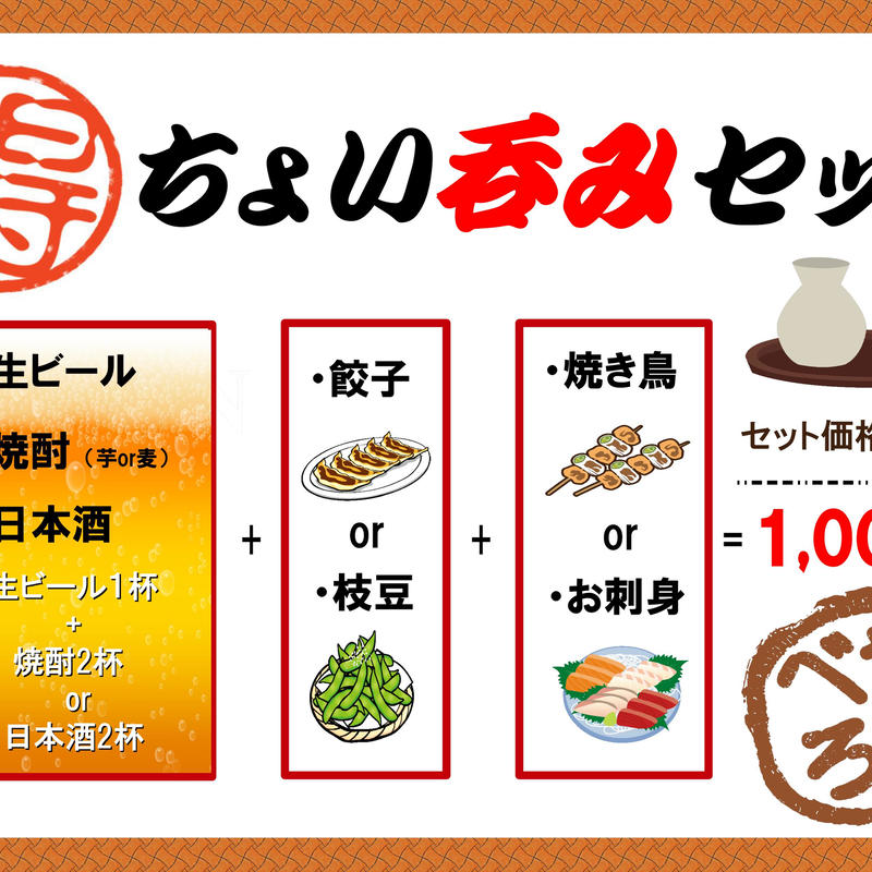 ちょい呑みセットメニューpopテンプレート Wing Store