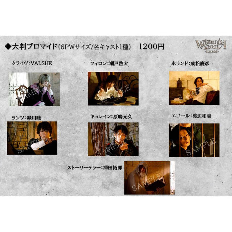 朗読劇 Wizards Storia Luceat 6pwサイズブロマイド 在庫数限定販 朗読劇 Wizards Storia Luceat 6pwサイズブロマイド 在庫数限定販