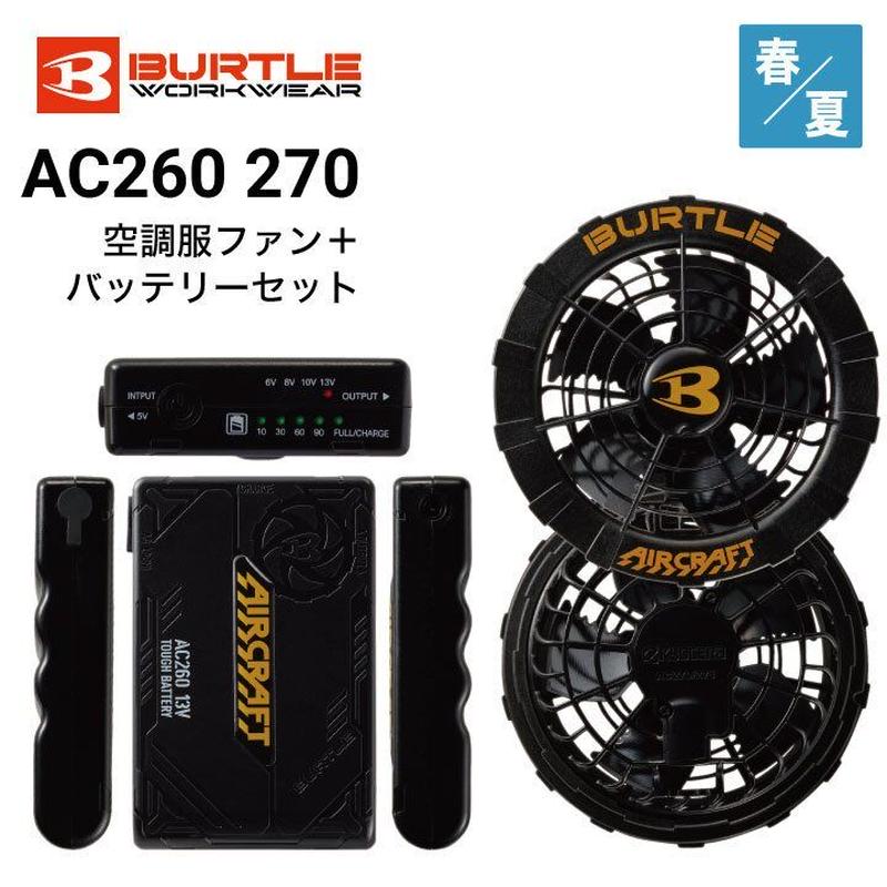 Burtle 21最新13v ファン バッテリーセット Ac270 271 Ac260