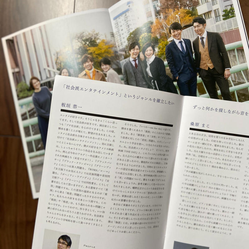 いつか One Fine Day 公演パンフレット 19年シアタートラム公演版