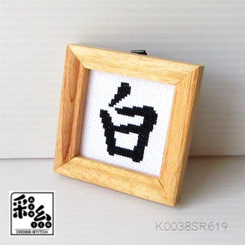 クロスステッチ 漢字シリーズ 図案 白 クロスステッチ彩糸 Shop