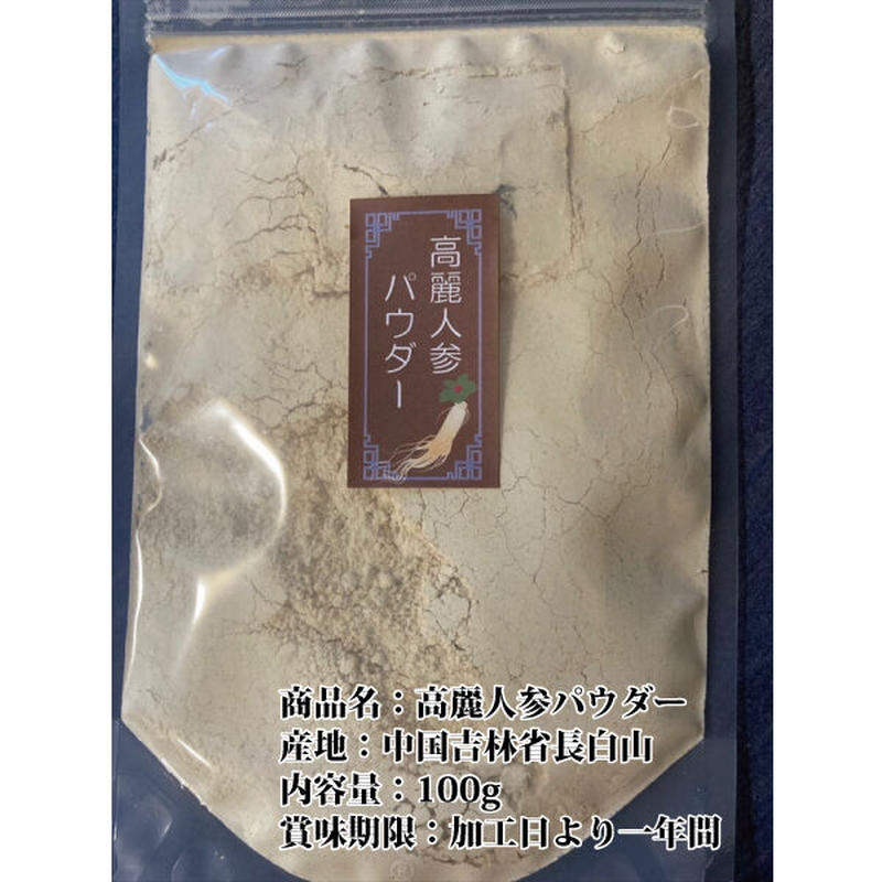マカオ高麗人参パウダー